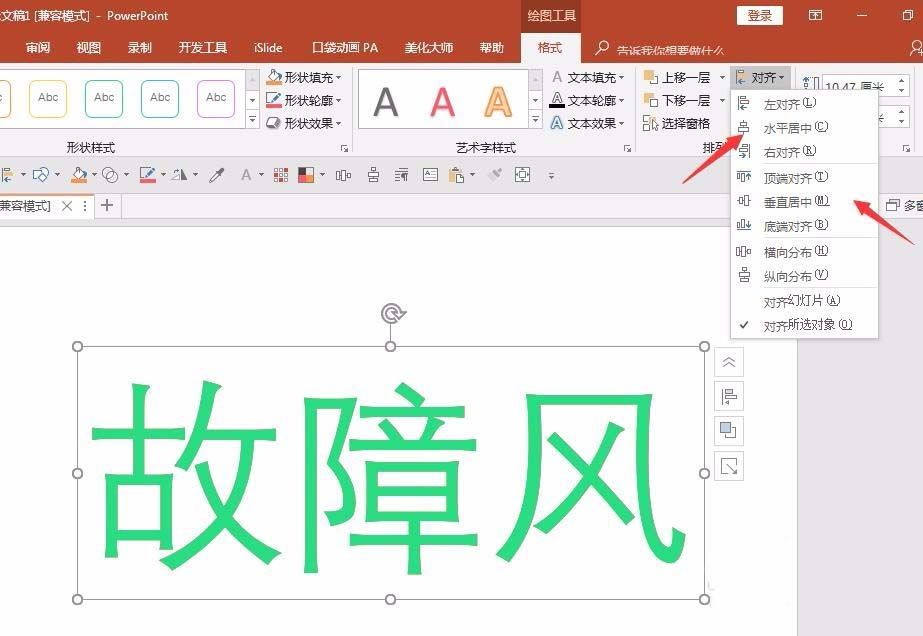 ppt設(shè)計出信號故障效果字的操作步驟