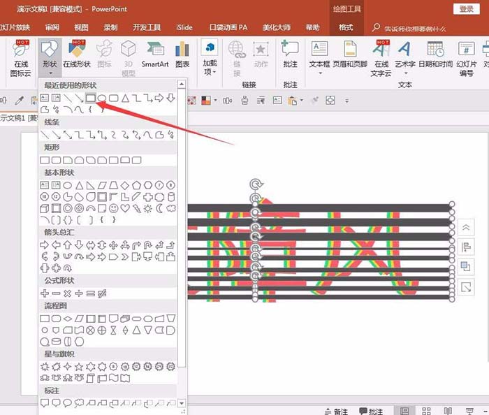 ppt設(shè)計出信號故障效果字的操作步驟