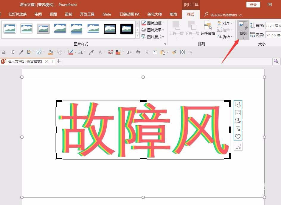 ppt設(shè)計出信號故障效果字的操作步驟