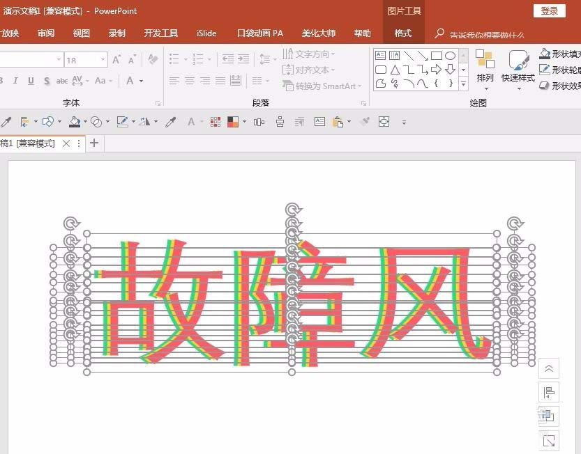 ppt設(shè)計出信號故障效果字的操作步驟