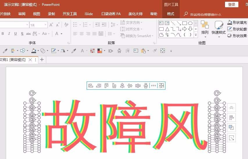 ppt設(shè)計出信號故障效果字的操作步驟