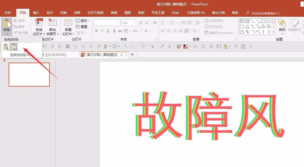 ppt設(shè)計出信號故障效果字的操作步驟