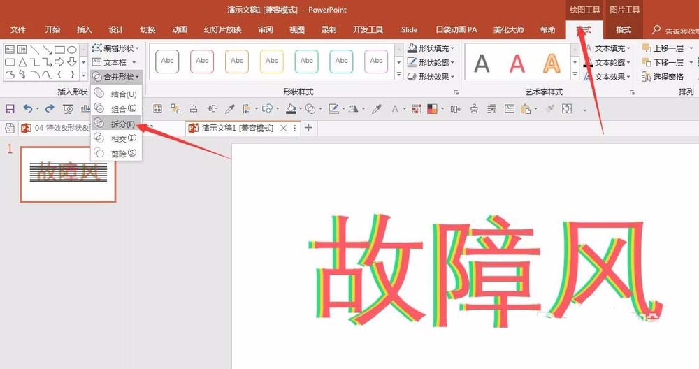 ppt設(shè)計出信號故障效果字的操作步驟