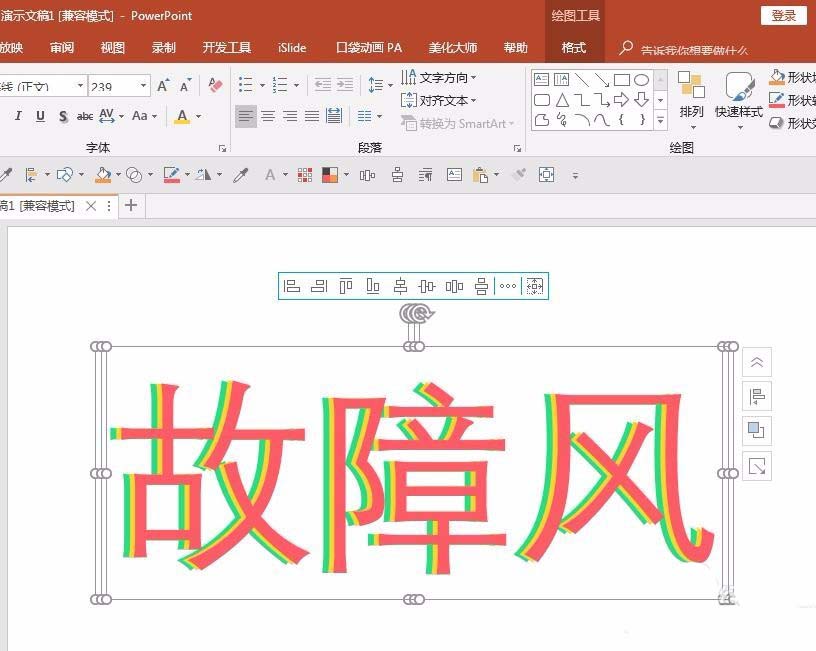 ppt設(shè)計出信號故障效果字的操作步驟