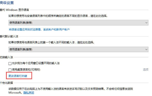 Win10系統中出現輸入法不可切換具體解決方法