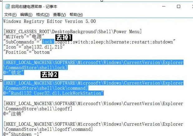 Win10中右鍵菜單添加關機按鈕具體操作方法