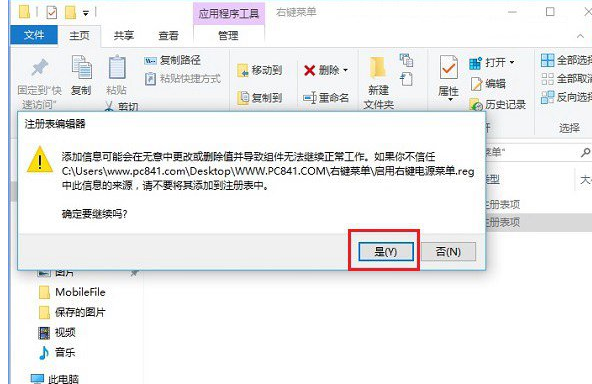 Win10中右鍵菜單添加關機按鈕具體操作方法