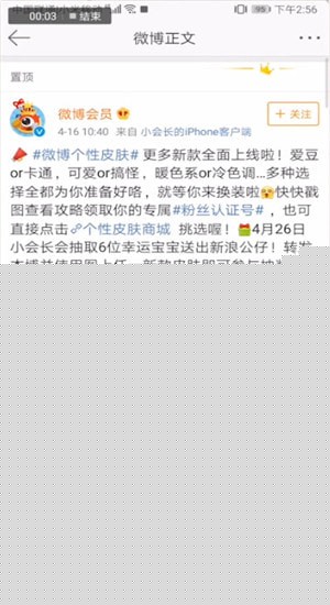 微博中個(gè)性皮膚詳情介紹