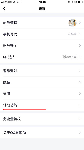 手機(jī)QQ中將擴(kuò)列關(guān)閉具體操作步驟