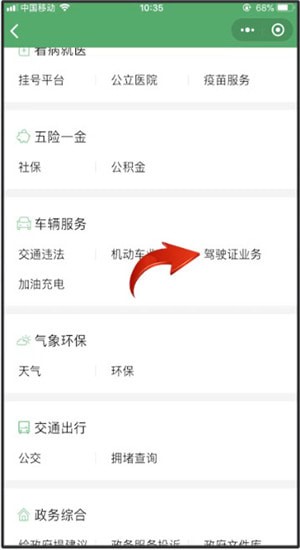 微信中申請(qǐng)電子駕駛證詳細(xì)操作步驟