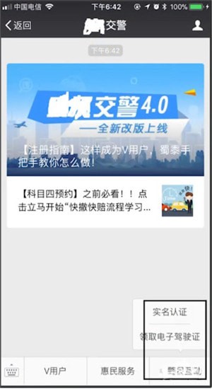 微信中申請(qǐng)電子駕駛證詳細(xì)操作步驟