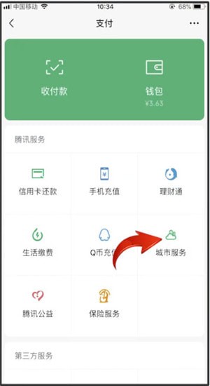 微信中申請(qǐng)電子駕駛證詳細(xì)操作步驟