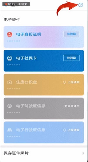 微信中申請(qǐng)電子駕駛證詳細(xì)操作步驟