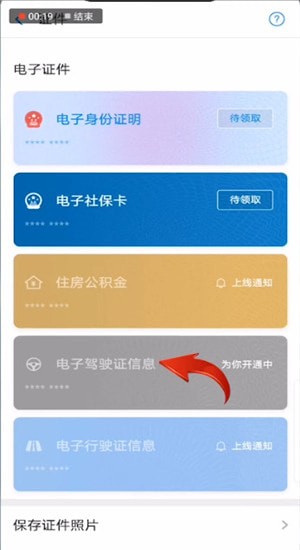 微信中申請(qǐng)電子駕駛證詳細(xì)操作步驟