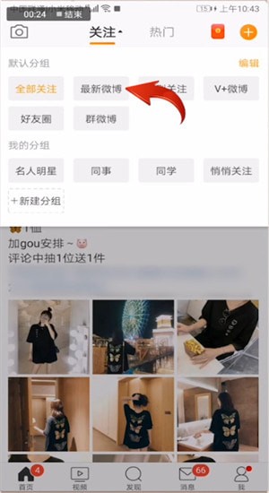 新浪微博設(shè)置按時間排序具體操作步驟
