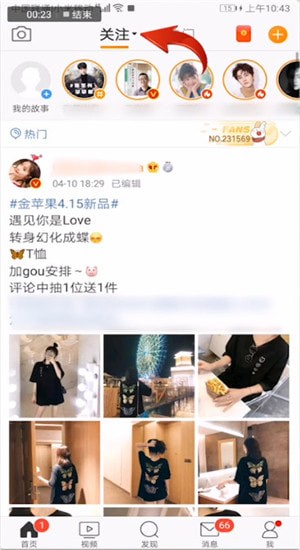 新浪微博設(shè)置按時間排序具體操作步驟