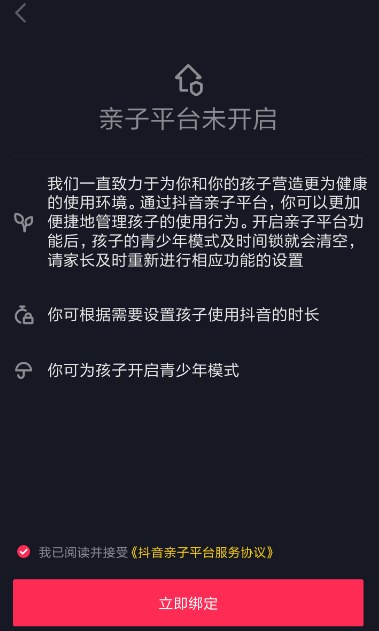 抖音中綁定親子平臺詳細(xì)操作步驟