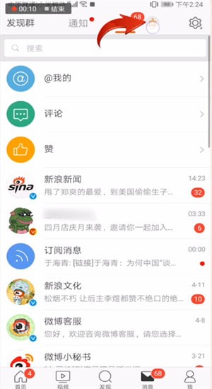 微博中將消息設(shè)置為已讀詳細(xì)操作步驟