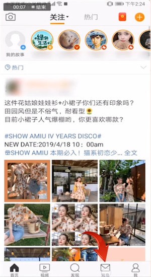 微博中將消息設(shè)置為已讀詳細(xì)操作步驟