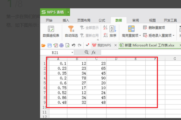 WPS表格怎么隱藏數(shù)據(jù)