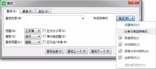 WPS表格怎么通過格式對(duì)表格進(jìn)行查找