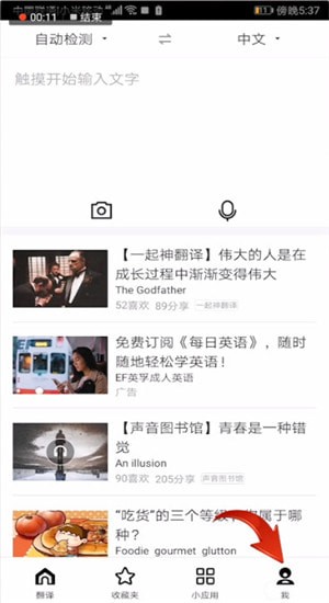 百度翻譯APP中下載語(yǔ)音具體操作步驟