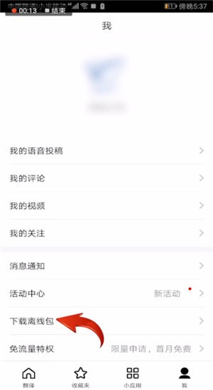 百度翻譯APP中下載語(yǔ)音具體操作步驟