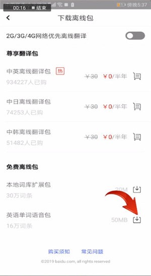 百度翻譯APP中下載語(yǔ)音具體操作步驟