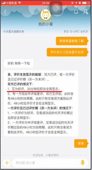 淘寶中評(píng)價(jià)顯示時(shí)間介紹