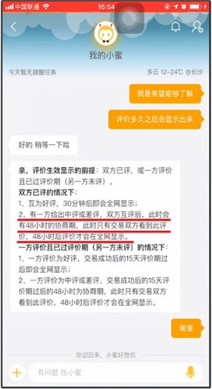 淘寶中評(píng)價(jià)顯示時(shí)間介紹