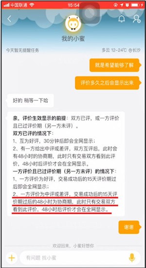 淘寶中評(píng)價(jià)顯示時(shí)間介紹