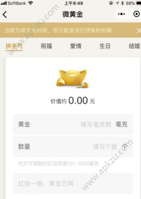 微信騰訊微黃金怎么領(lǐng)