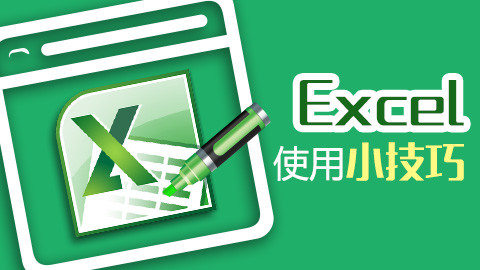 excel設(shè)置宏功能詳細(xì)操作方法