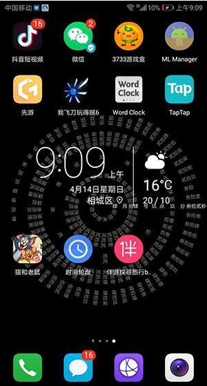 抖音中設(shè)置時鐘數(shù)字羅盤壁紙具體操作步驟