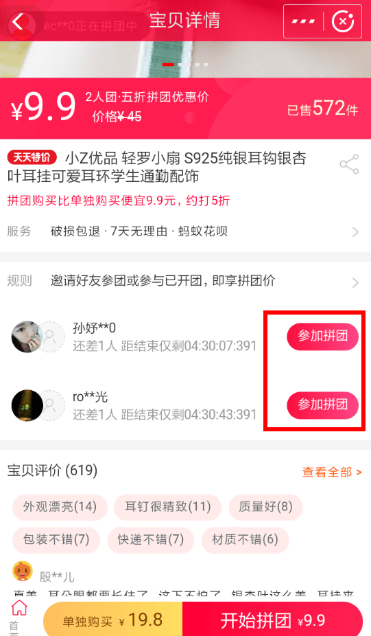 支付寶中拼團(tuán)找人具體操作步驟