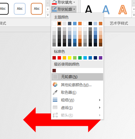 PPT中將單箭頭組合為雙箭頭具體操作步驟