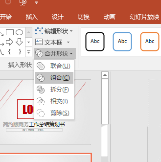 PPT中將單箭頭組合為雙箭頭具體操作步驟