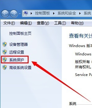 Win7創(chuàng)建系統(tǒng)還原點(diǎn)的操作過(guò)程