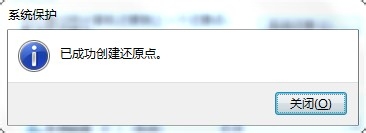 Win7創(chuàng)建系統(tǒng)還原點(diǎn)的操作過(guò)程
