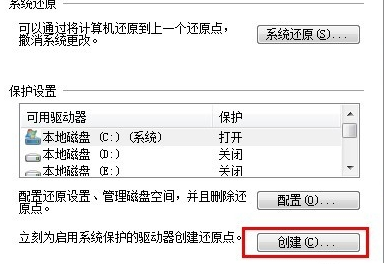 Win7創(chuàng)建系統(tǒng)還原點(diǎn)的操作過(guò)程