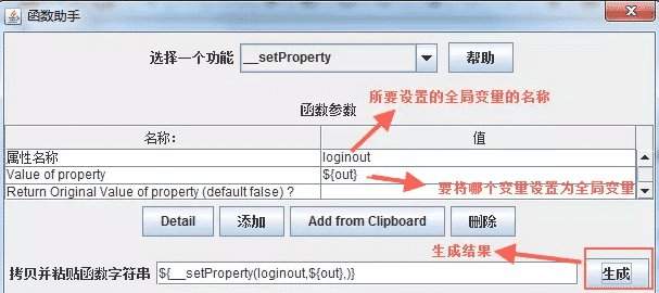 Java Jmeter全局變量設(shè)置過(guò)程圖解