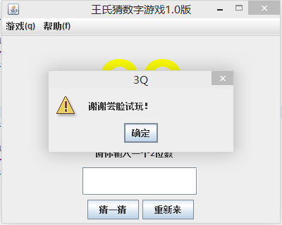 java實(shí)現(xiàn)簡(jiǎn)單猜數(shù)字