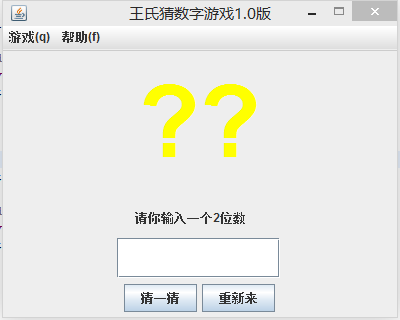 java實(shí)現(xiàn)簡(jiǎn)單猜數(shù)字