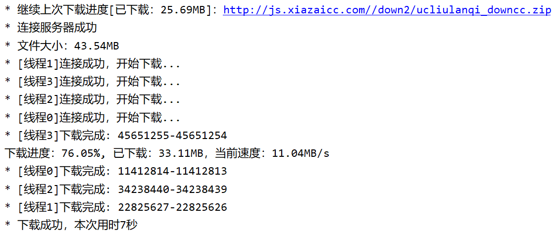 基于Java實(shí)現(xiàn)多線(xiàn)程下載并允許斷點(diǎn)續(xù)傳