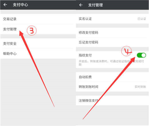 小米9中設置微信指紋支付具體操作方法