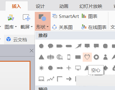使用PPT設(shè)計(jì)出簡(jiǎn)潔愛(ài)心標(biāo)志詳細(xì)操作方法