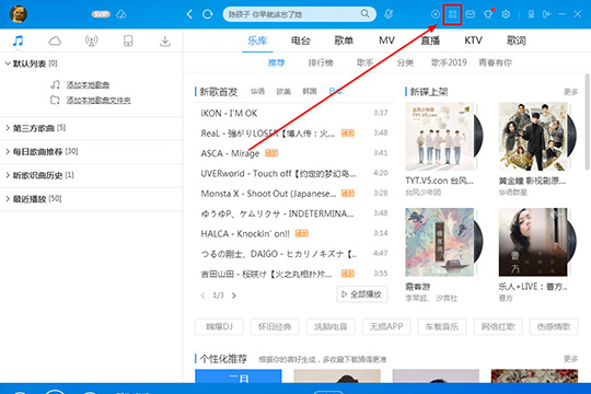 酷狗音樂中使用蝰蛇音效制作工具具體操作方法