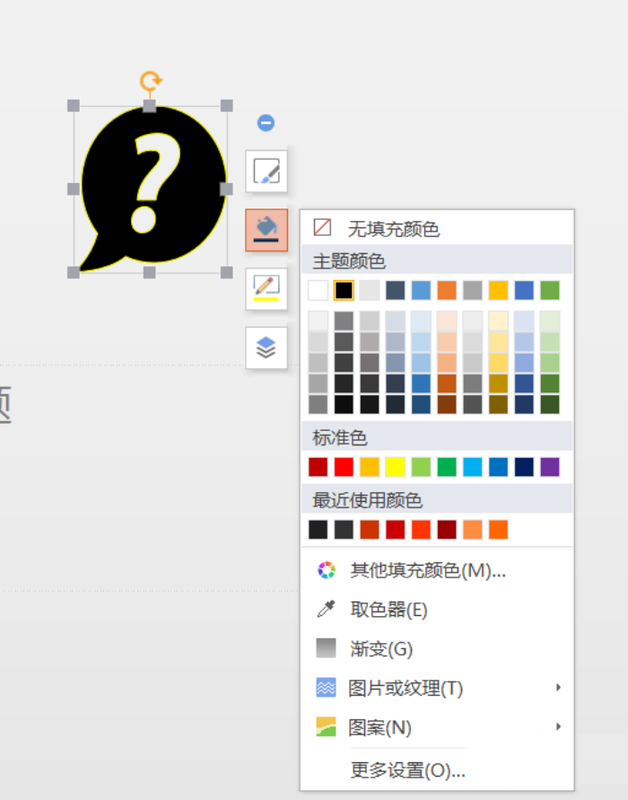 使用PPT插入綠色問號(hào)標(biāo)志具體操作方法