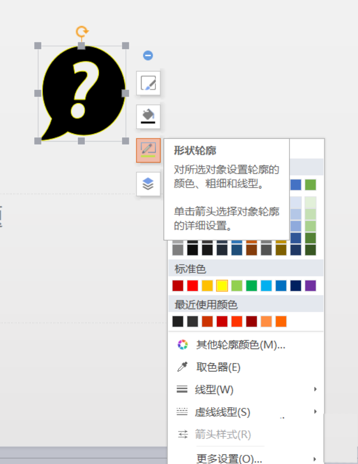 使用PPT插入綠色問號(hào)標(biāo)志具體操作方法