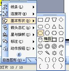 使用ppt繪制出加速慢行警示牌標(biāo)志的具體操作方法